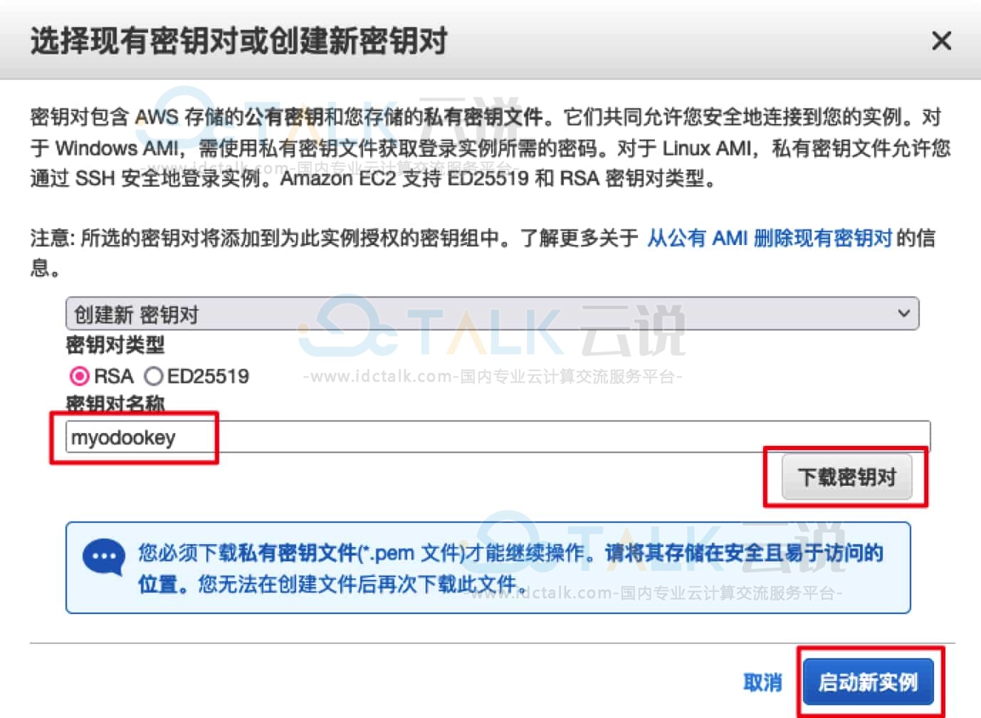 亚马逊云科技
