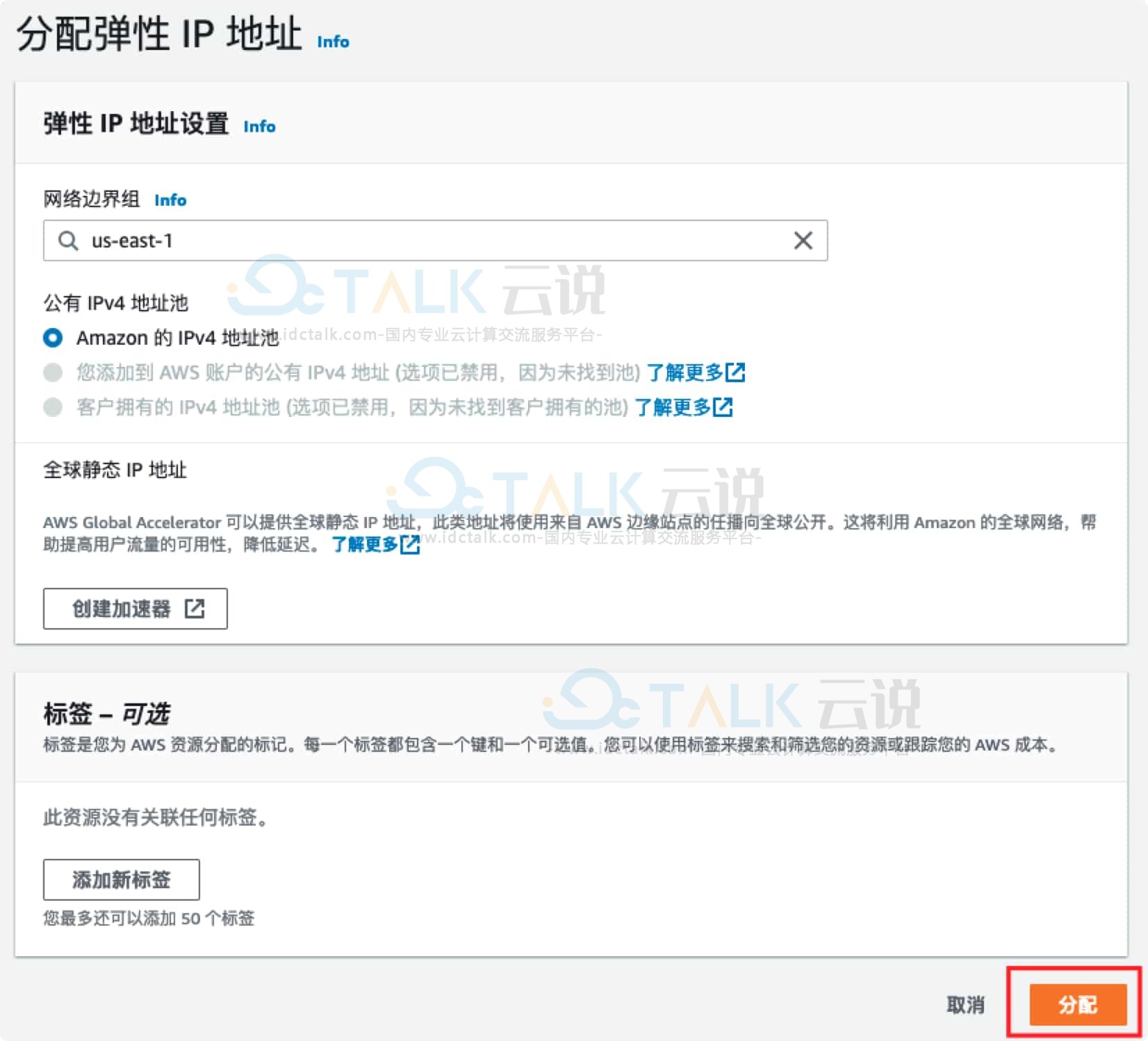 亚马逊云科技
