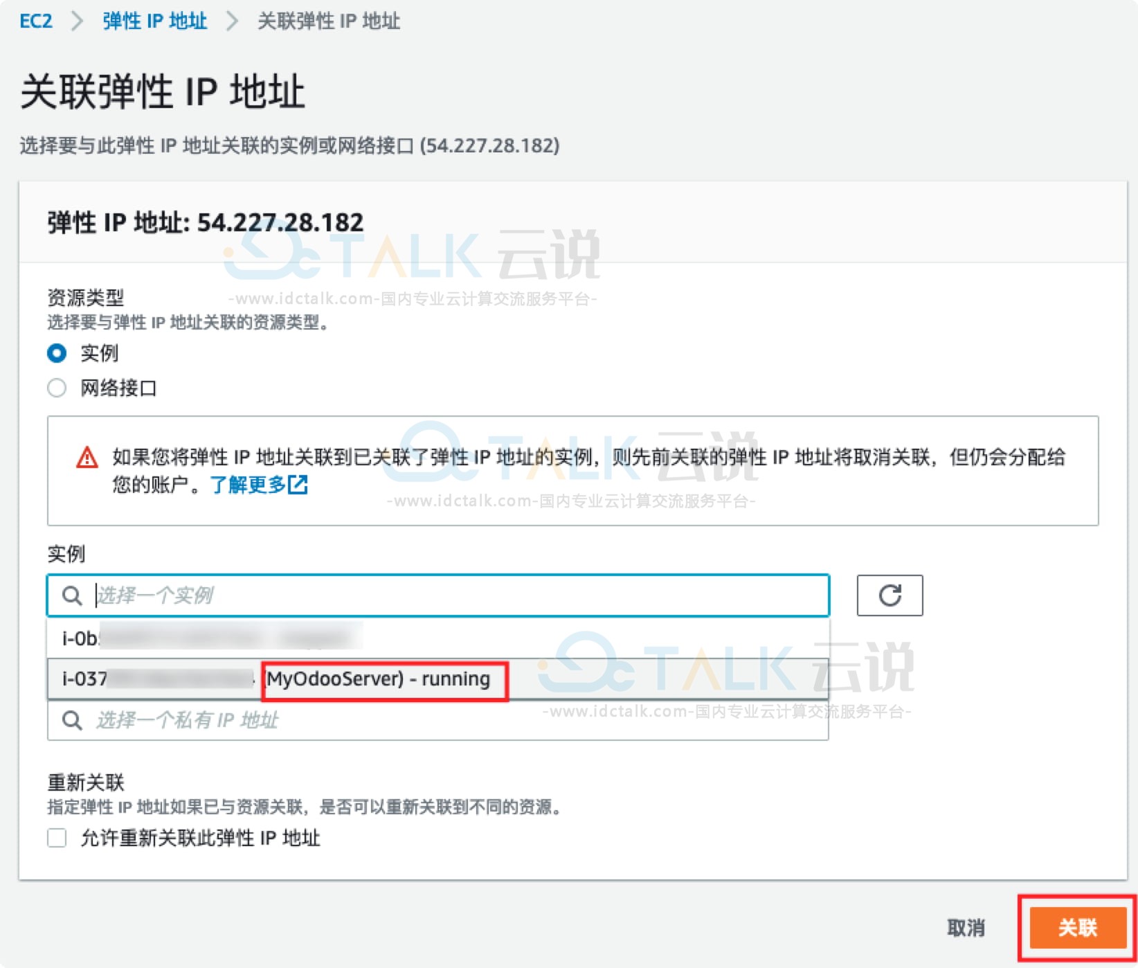 亚马逊云科技