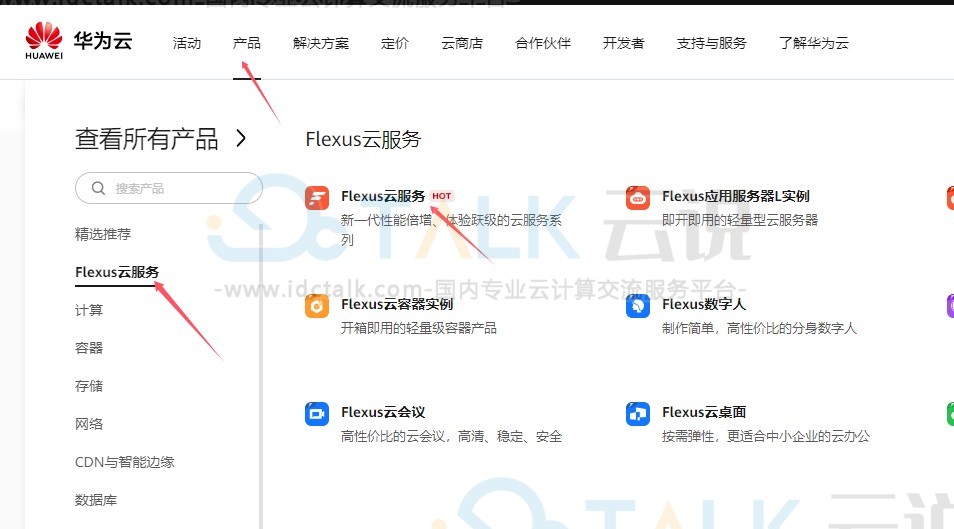 华为云