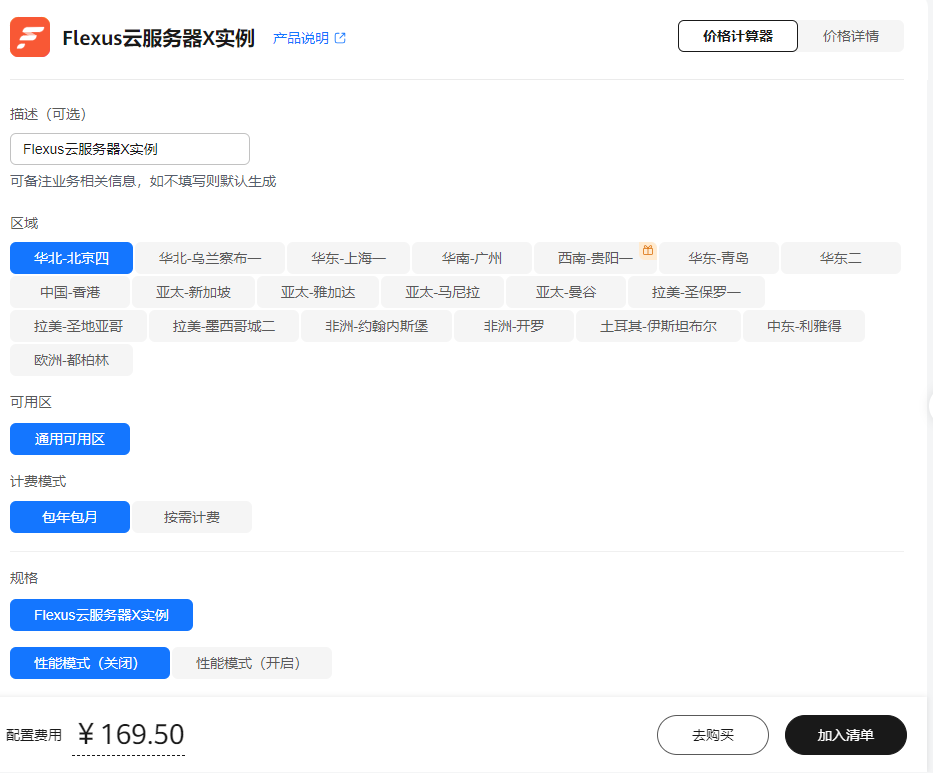 华为云