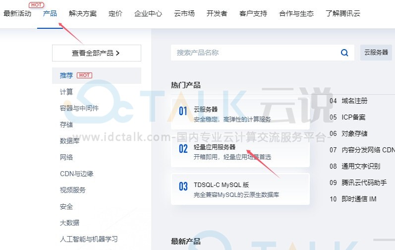 购买腾讯云轻量应用服务器