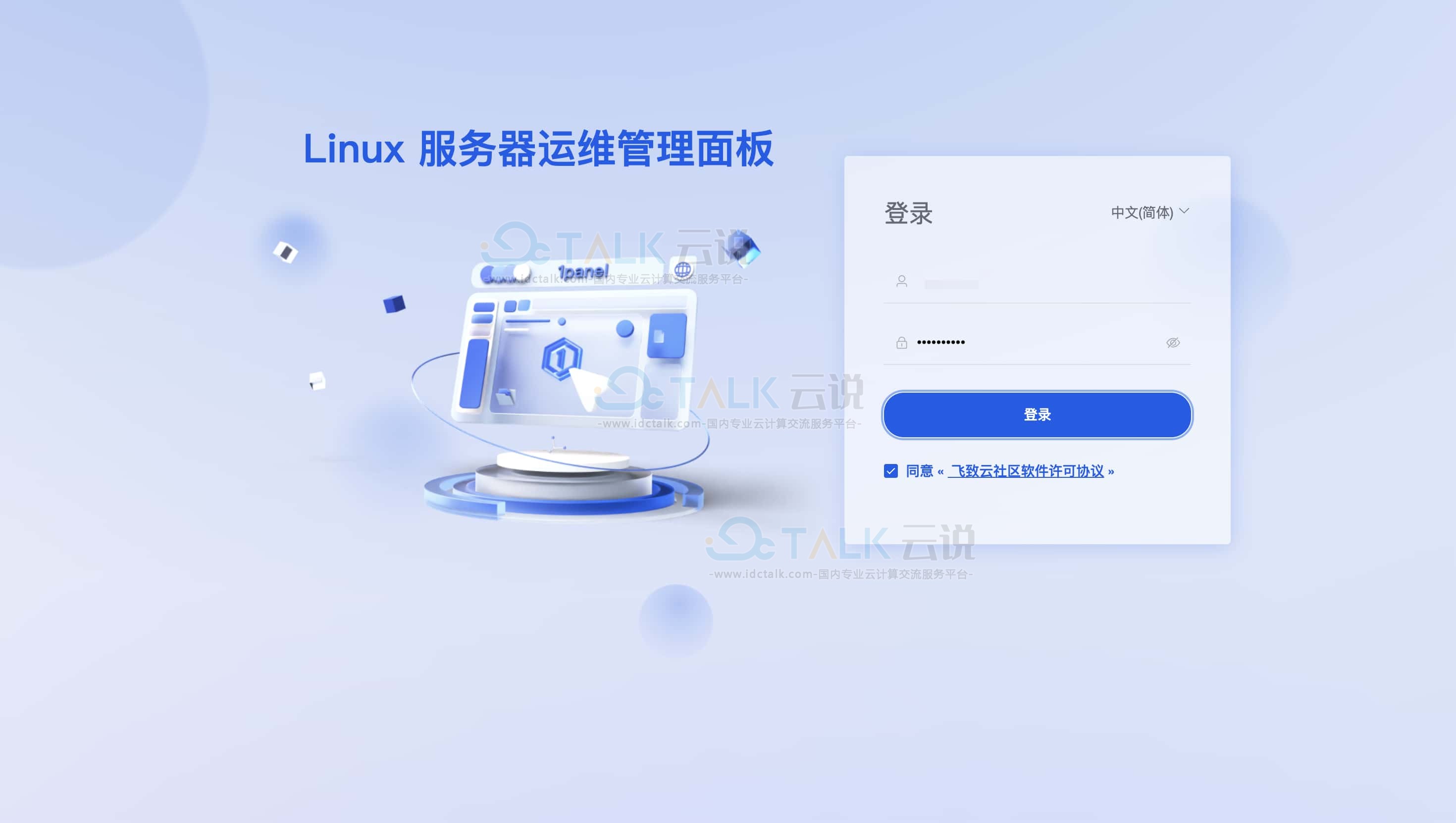 1Panel面板登录页面