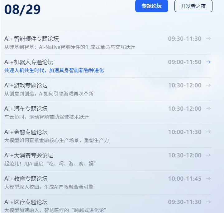 大会日程