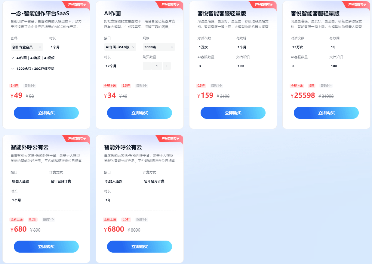 百度智能云