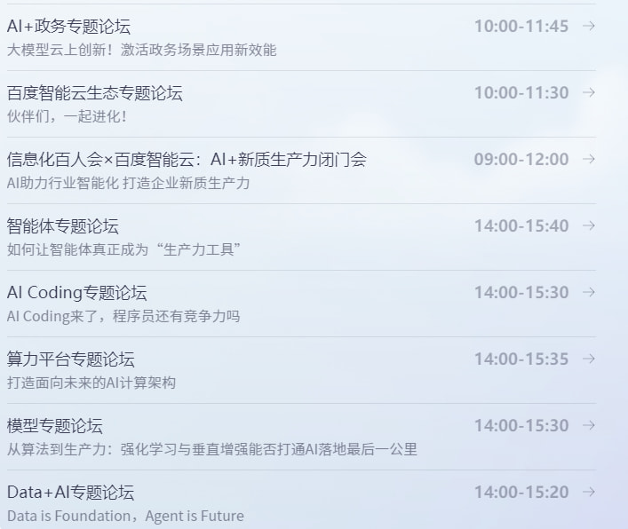 大会日程
