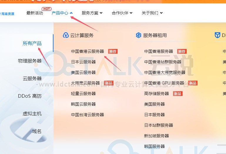 中国香港云服务器