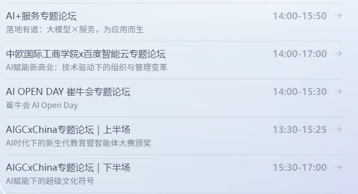 大会日程