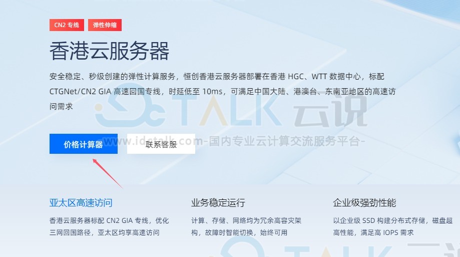 云服务器购买页面
