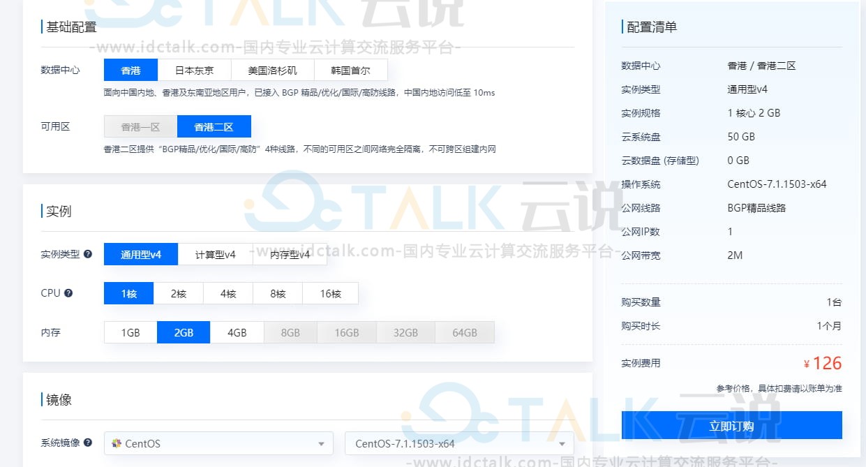 云服务器购买页面