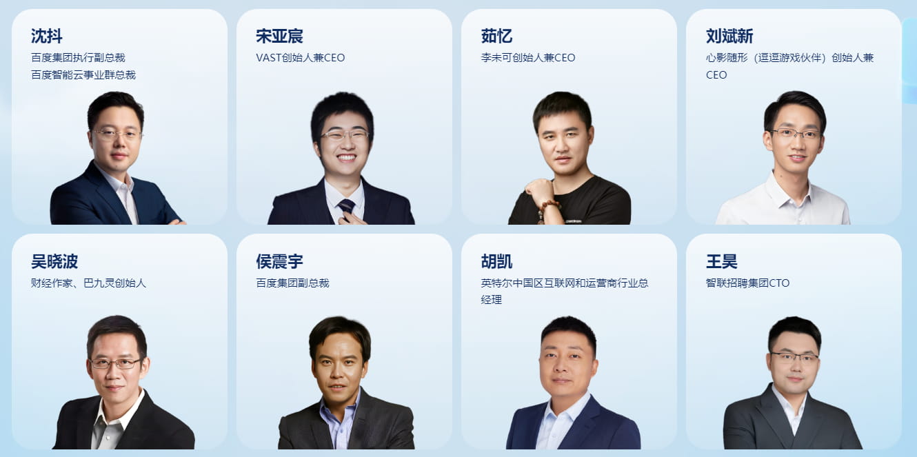 大会重磅嘉宾