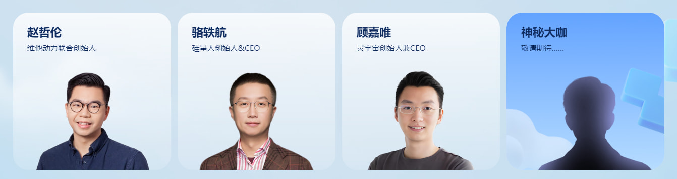 大会重磅嘉宾