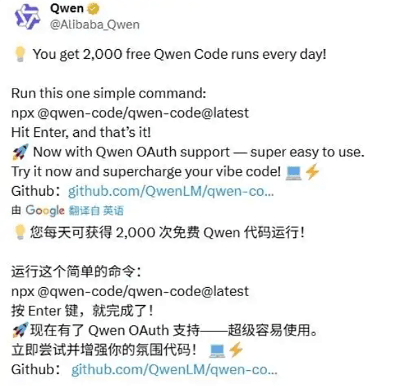 Qwen Code