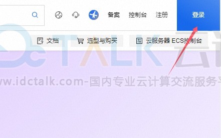 购买并配置阿里云云服务器