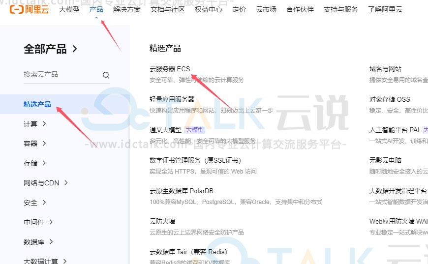购买并配置阿里云云服务器