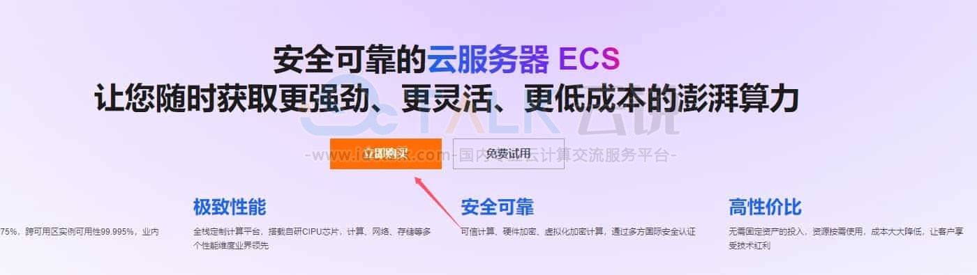 购买并配置阿里云云服务器