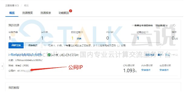 获取服务器的公网IP