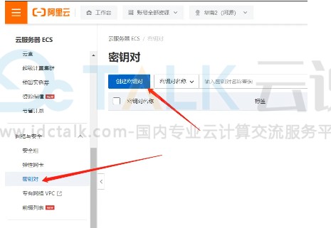 连接阿里云云服务器