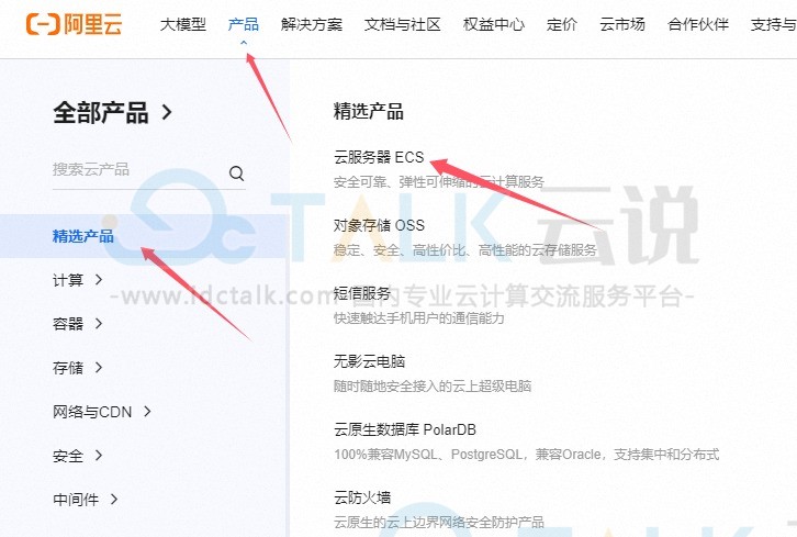 购买并配置阿里云云服务器