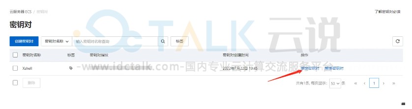 连接阿里云云服务器