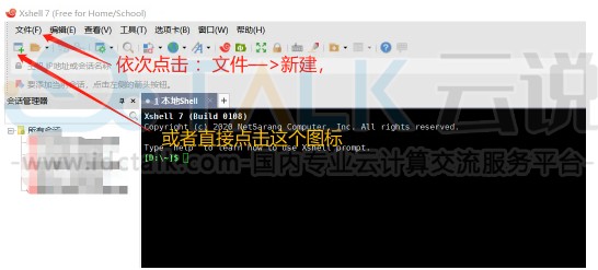 连接阿里云云服务器