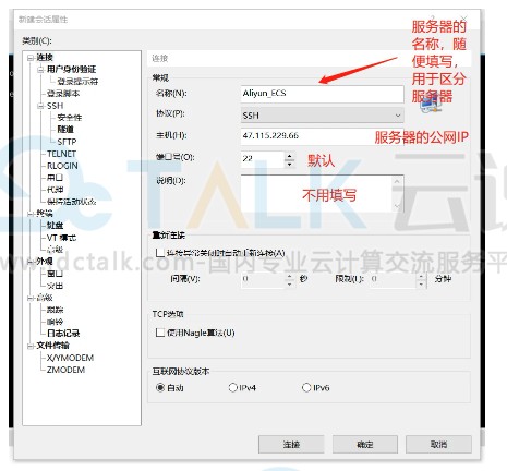 连接阿里云云服务器