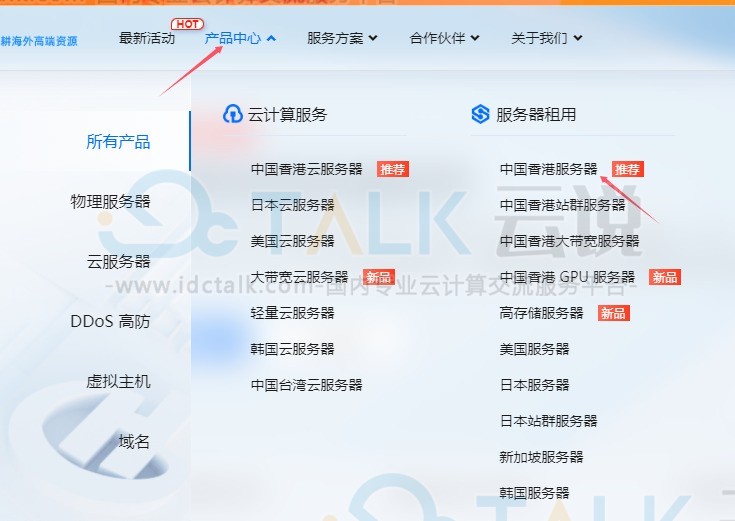 中国香港服务器
