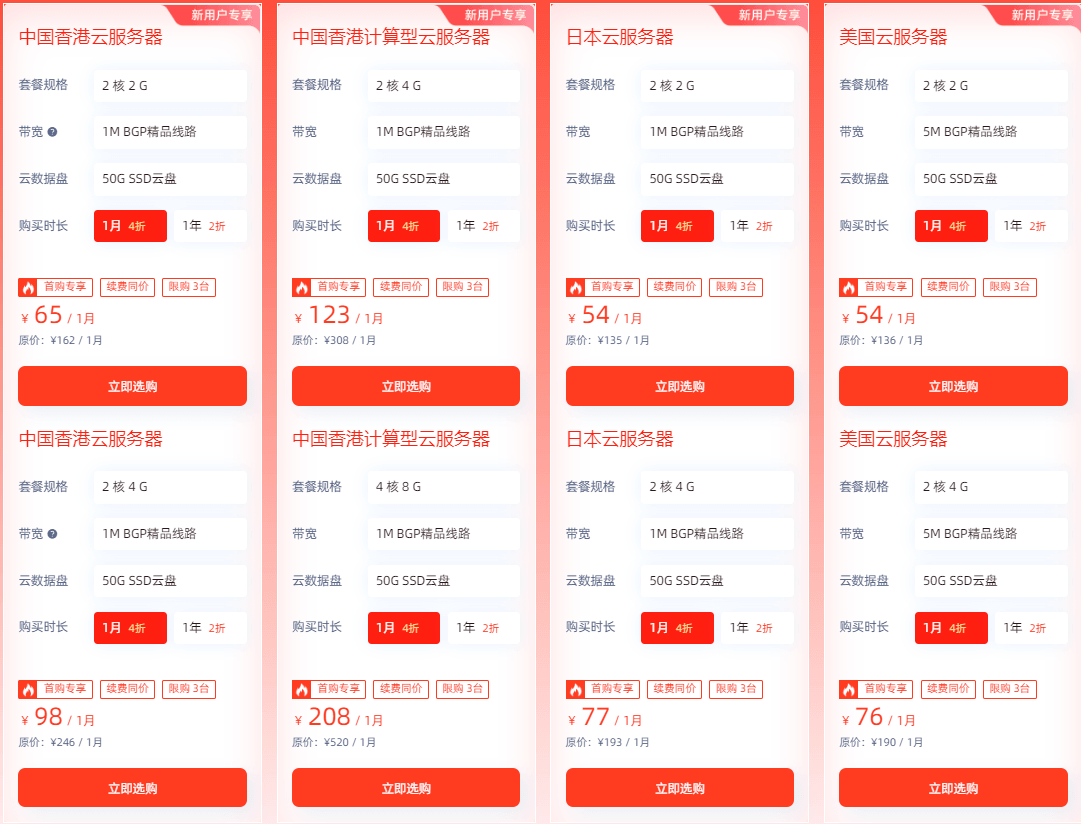 恒创科技新用户专享