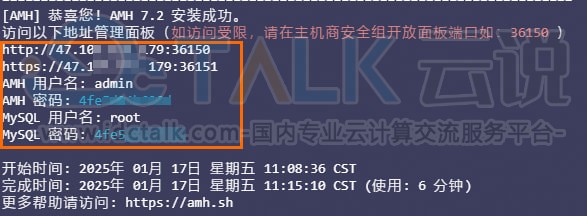 安装AMH面板