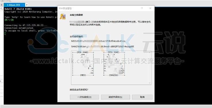 连接阿里云云服务器