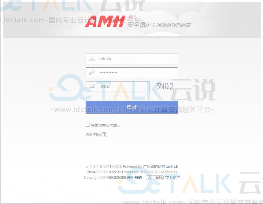 安装AMH面板