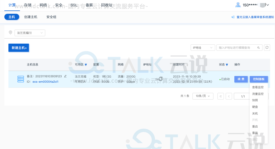 荧光云VPS退订教程