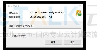 连接阿里云云服务器
