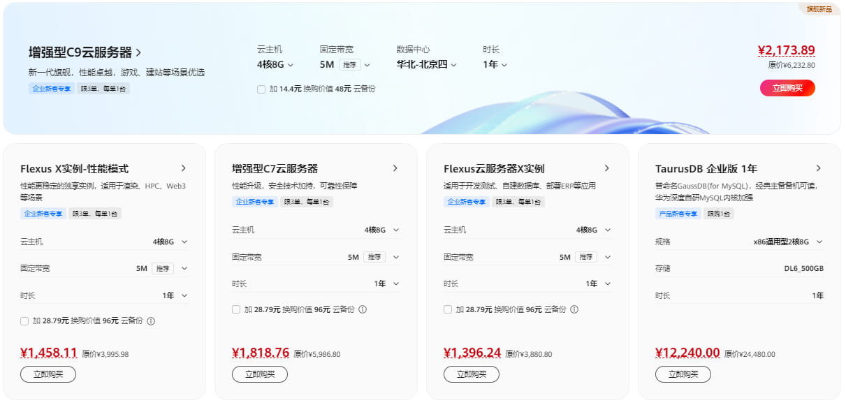 企业上云专区