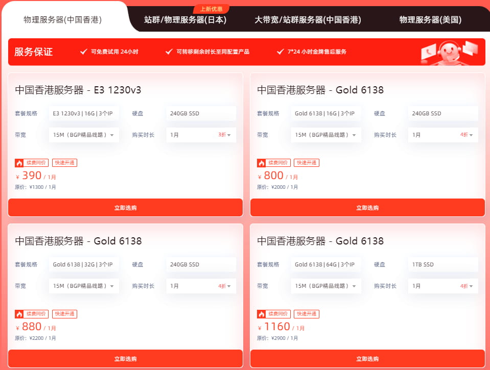 恒创科技物理服务器特惠