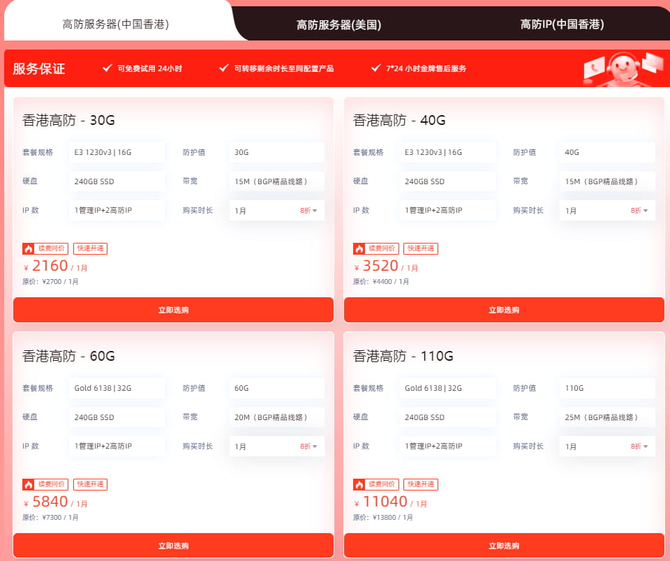 恒创科技DDoS防护特惠