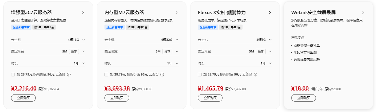 企业上云专区