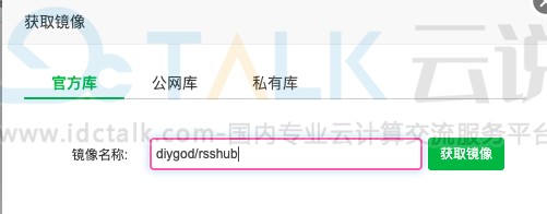 宝塔Docker部署RSSHub