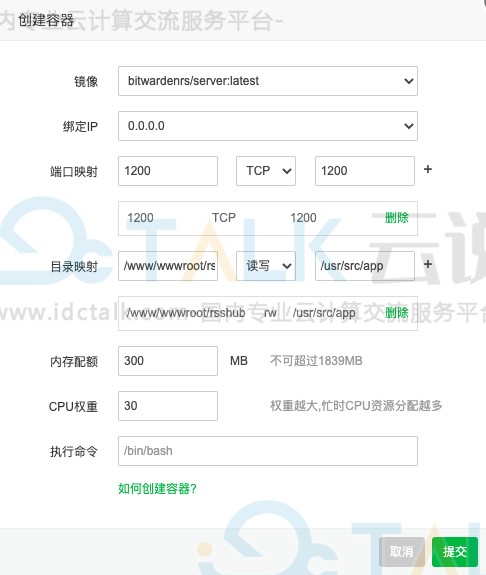 宝塔Docker部署RSSHub