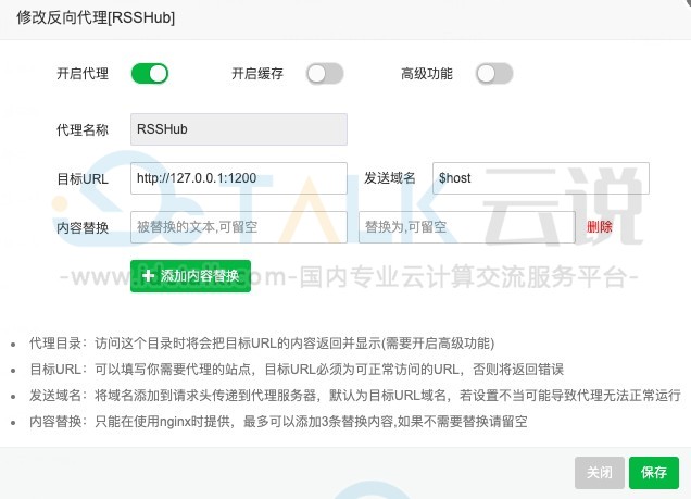 宝塔Docker部署RSSHub