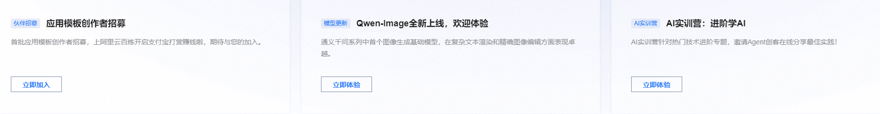 阿里百炼