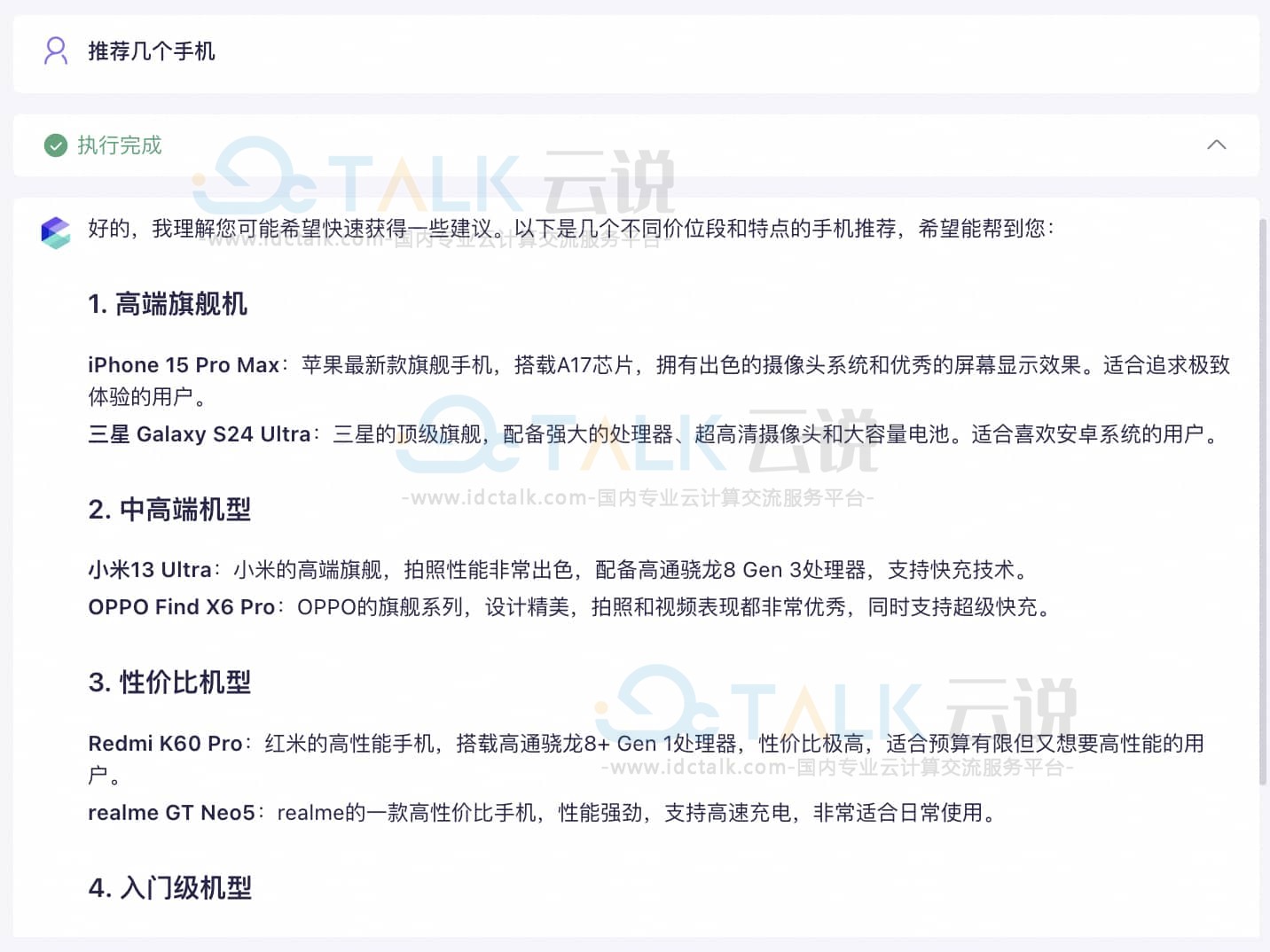 创建智能问答AI应用