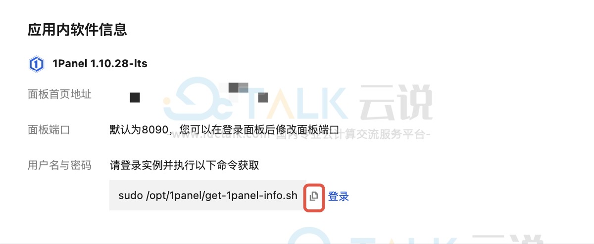 1Panel面板