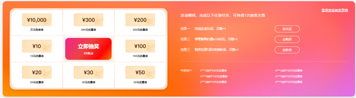 免单抽奖