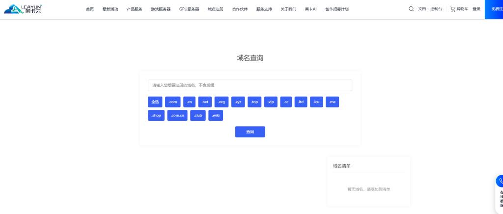 莱卡云
