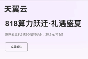天翼云