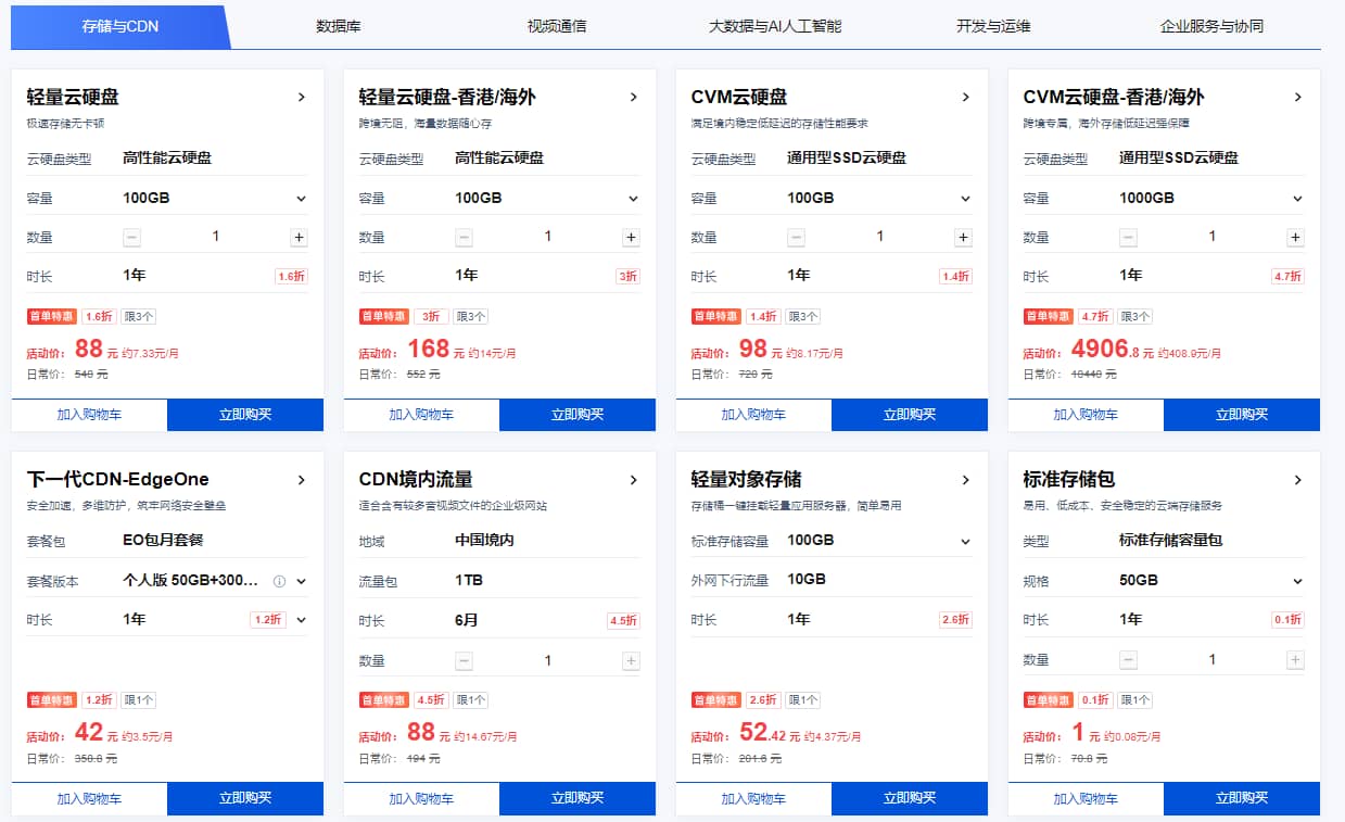 首单特惠专区