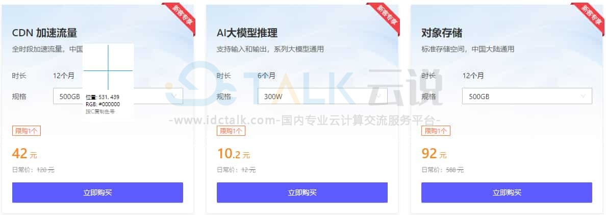 新客单品