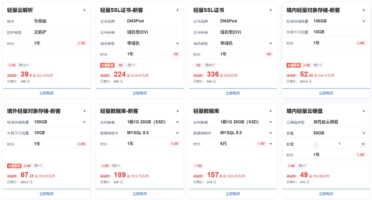 轻量云全家桶