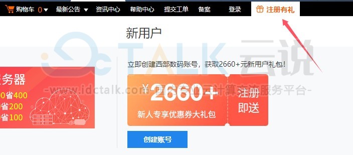 注册并登录账号